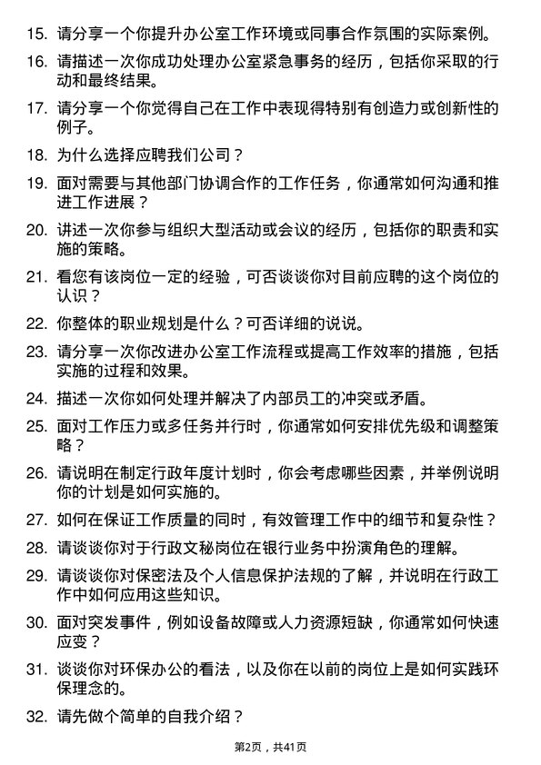 39道广东华兴银行行政文秘岗岗位面试题库及参考回答含考察点分析