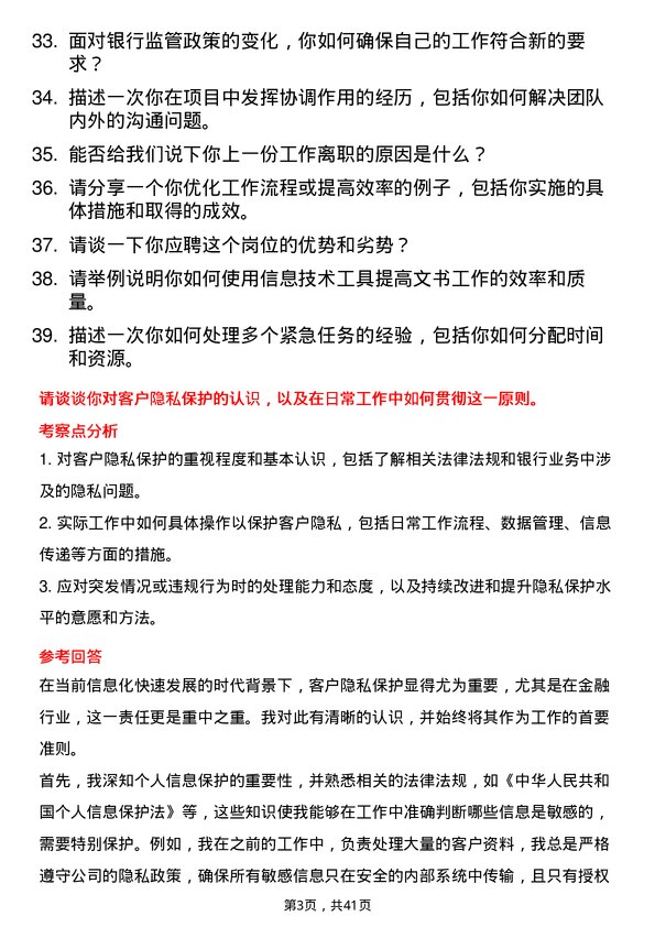 39道广东华兴银行行政文秘岗岗位面试题库及参考回答含考察点分析