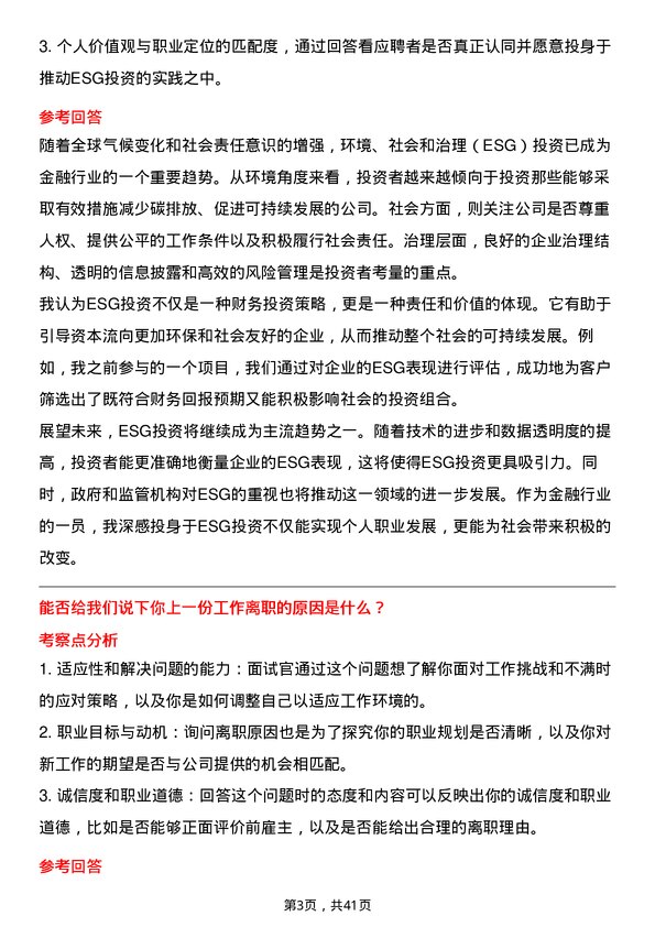 39道广东华兴银行金融业务培训生岗位面试题库及参考回答含考察点分析