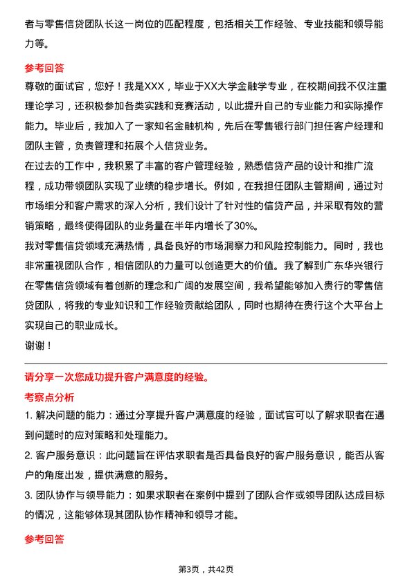 39道广东华兴银行零售信贷团队长岗位面试题库及参考回答含考察点分析