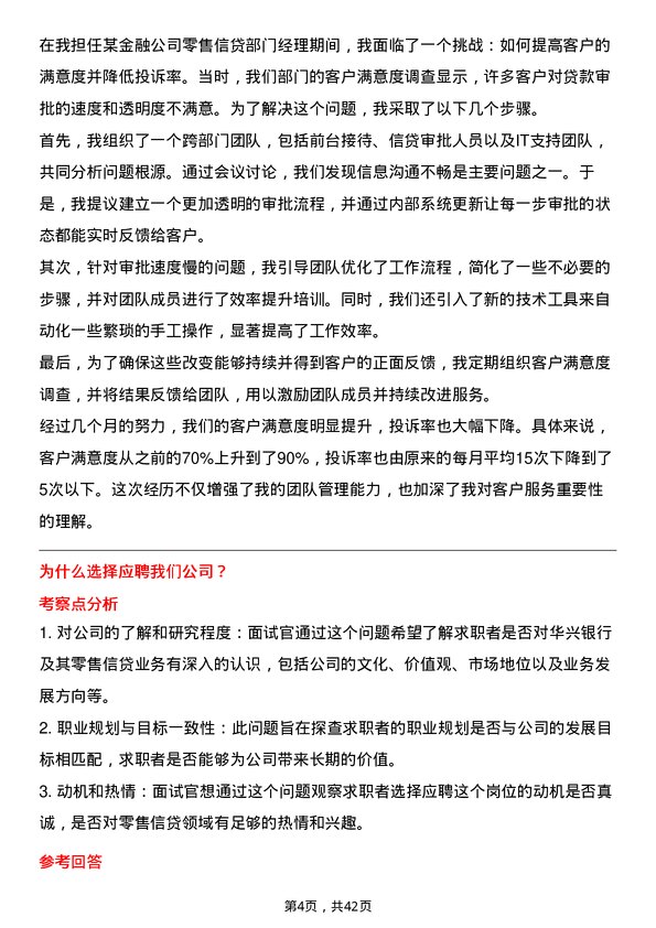 39道广东华兴银行零售信贷团队长岗位面试题库及参考回答含考察点分析