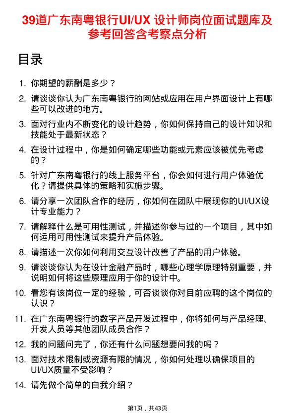 39道广东南粤银行UI/UX 设计师岗位面试题库及参考回答含考察点分析