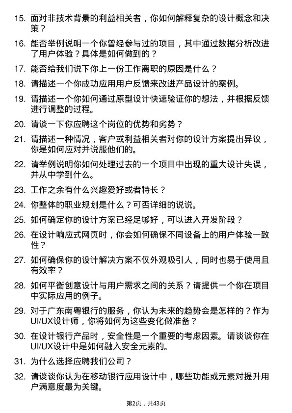 39道广东南粤银行UI/UX 设计师岗位面试题库及参考回答含考察点分析