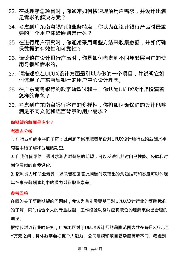 39道广东南粤银行UI/UX 设计师岗位面试题库及参考回答含考察点分析