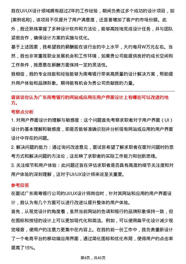 39道广东南粤银行UI/UX 设计师岗位面试题库及参考回答含考察点分析