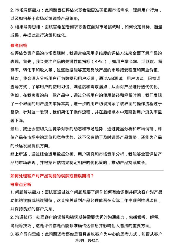 39道广东南粤银行产品经理岗位面试题库及参考回答含考察点分析