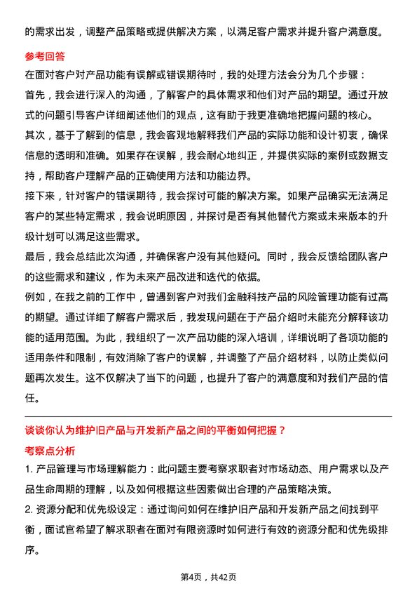 39道广东南粤银行产品经理岗位面试题库及参考回答含考察点分析