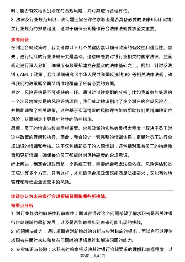 39道广东南粤银行合规专员岗位面试题库及参考回答含考察点分析