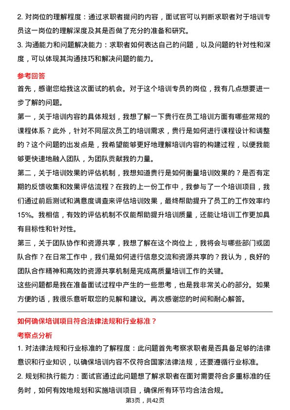 39道广东南粤银行培训专员岗位面试题库及参考回答含考察点分析