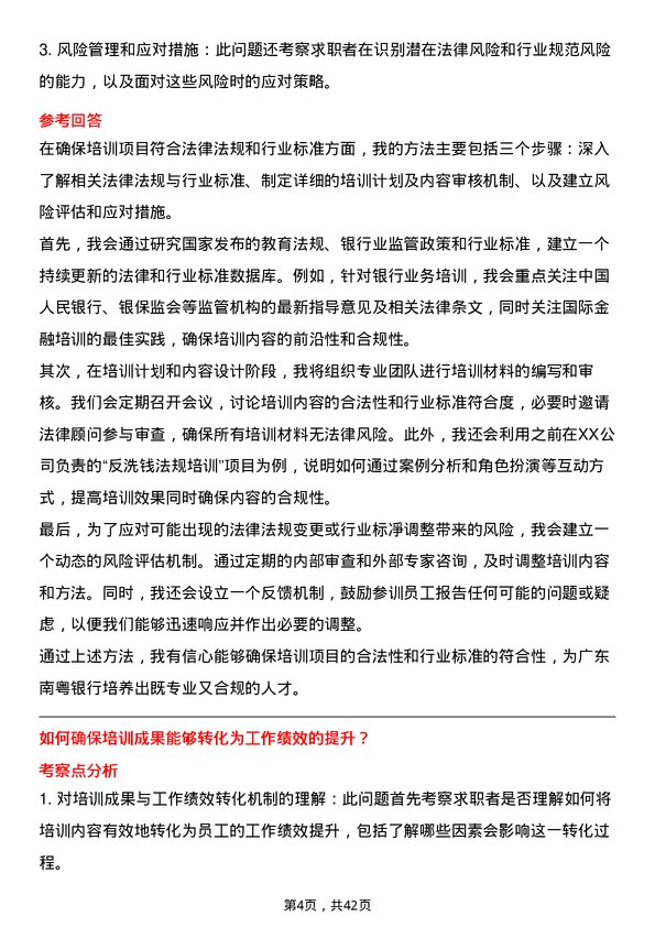 39道广东南粤银行培训专员岗位面试题库及参考回答含考察点分析