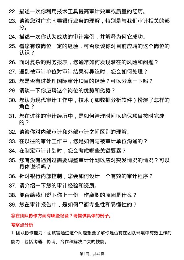 39道广东南粤银行审计专员岗位面试题库及参考回答含考察点分析