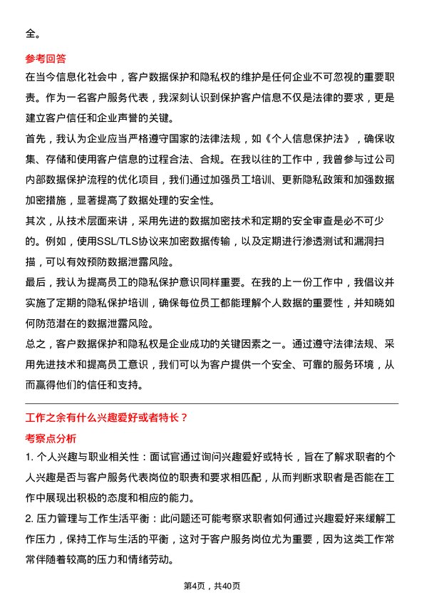 39道广东南粤银行客户服务代表岗位面试题库及参考回答含考察点分析