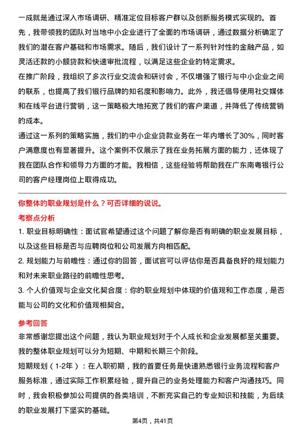 39道广东南粤银行客户经理岗位面试题库及参考回答含考察点分析