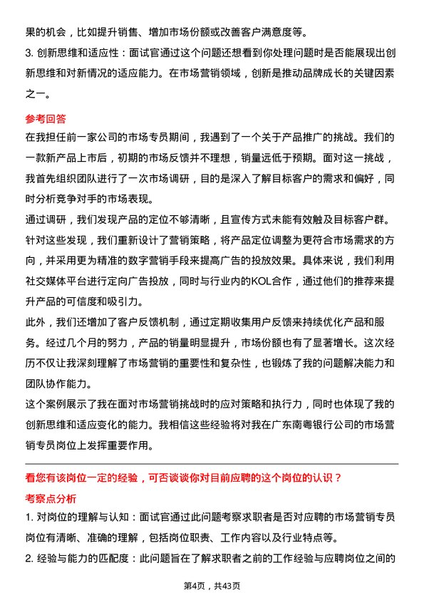 39道广东南粤银行市场营销专员岗位面试题库及参考回答含考察点分析