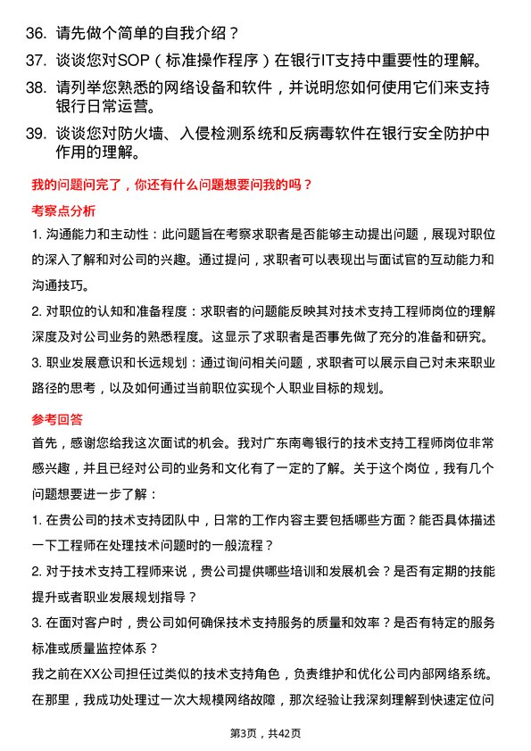 39道广东南粤银行技术支持工程师岗位面试题库及参考回答含考察点分析