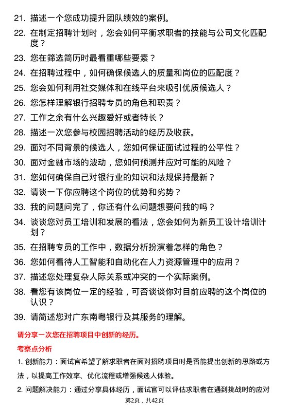 39道广东南粤银行招聘专员岗位面试题库及参考回答含考察点分析