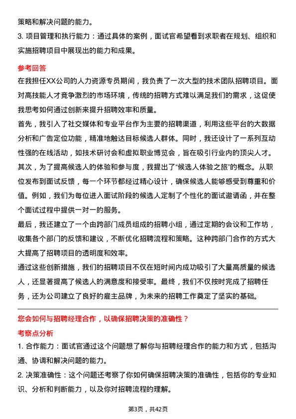 39道广东南粤银行招聘专员岗位面试题库及参考回答含考察点分析