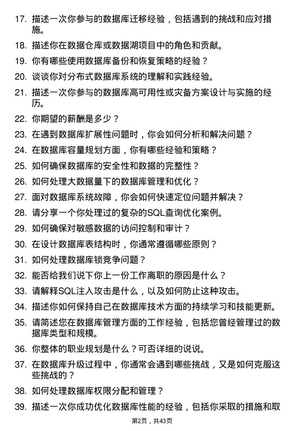 39道广东南粤银行数据库管理员岗位面试题库及参考回答含考察点分析