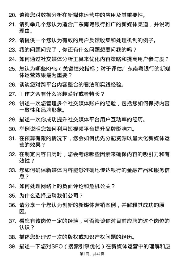 39道广东南粤银行新媒体运营专员岗位面试题库及参考回答含考察点分析