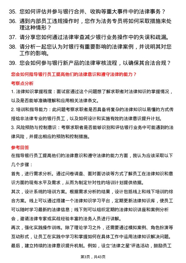 39道广东南粤银行法务专员岗位面试题库及参考回答含考察点分析