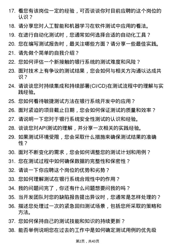 39道广东南粤银行测试工程师岗位面试题库及参考回答含考察点分析