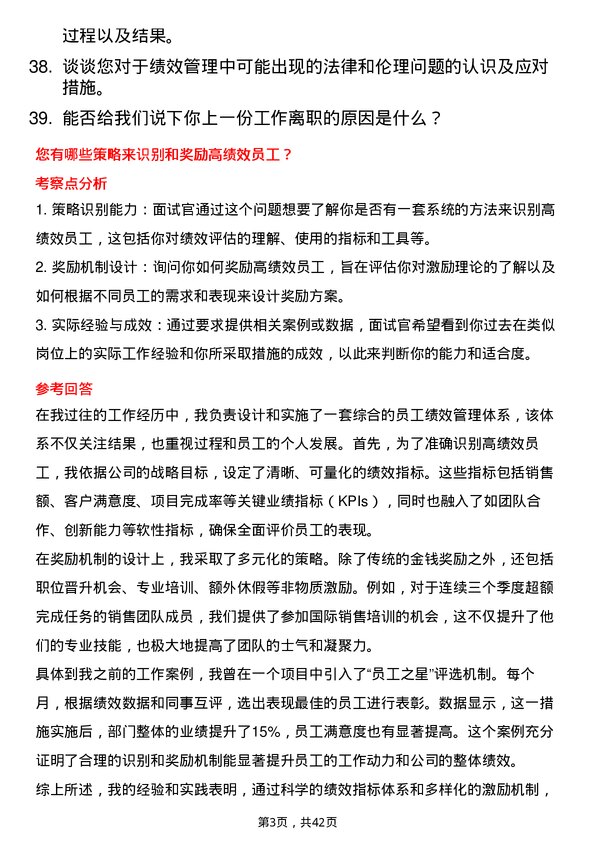 39道广东南粤银行绩效专员岗位面试题库及参考回答含考察点分析