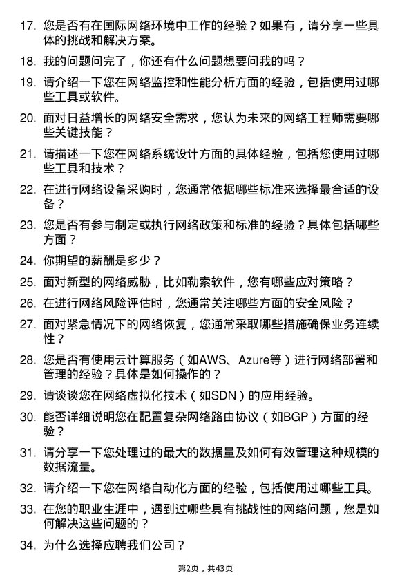 39道广东南粤银行网络工程师岗位面试题库及参考回答含考察点分析