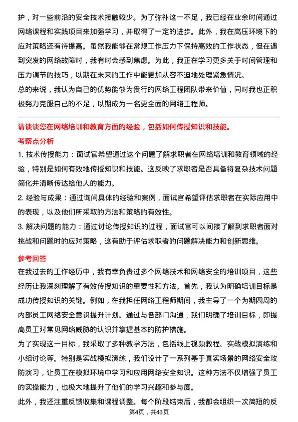 39道广东南粤银行网络工程师岗位面试题库及参考回答含考察点分析