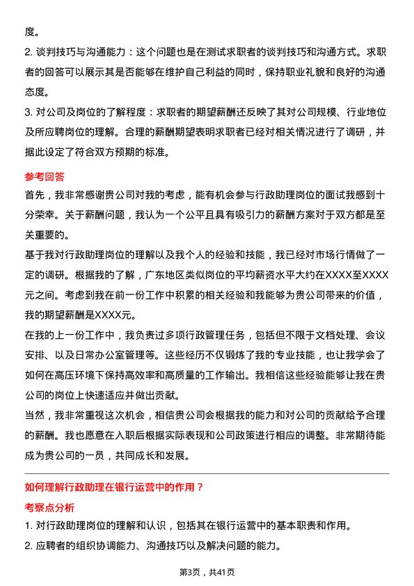 39道广东南粤银行行政助理岗位面试题库及参考回答含考察点分析