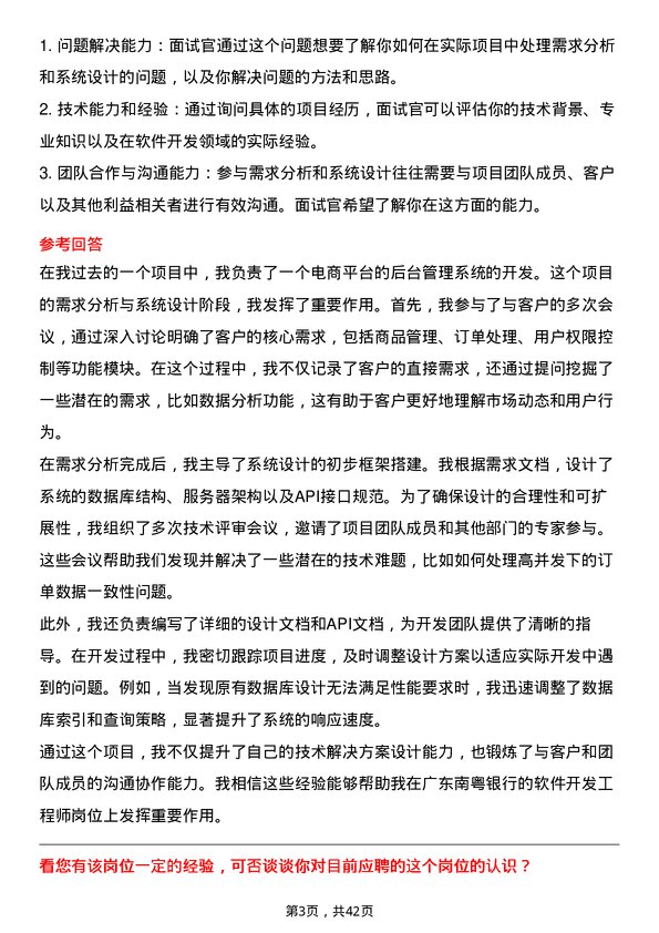 39道广东南粤银行软件开发工程师岗位面试题库及参考回答含考察点分析