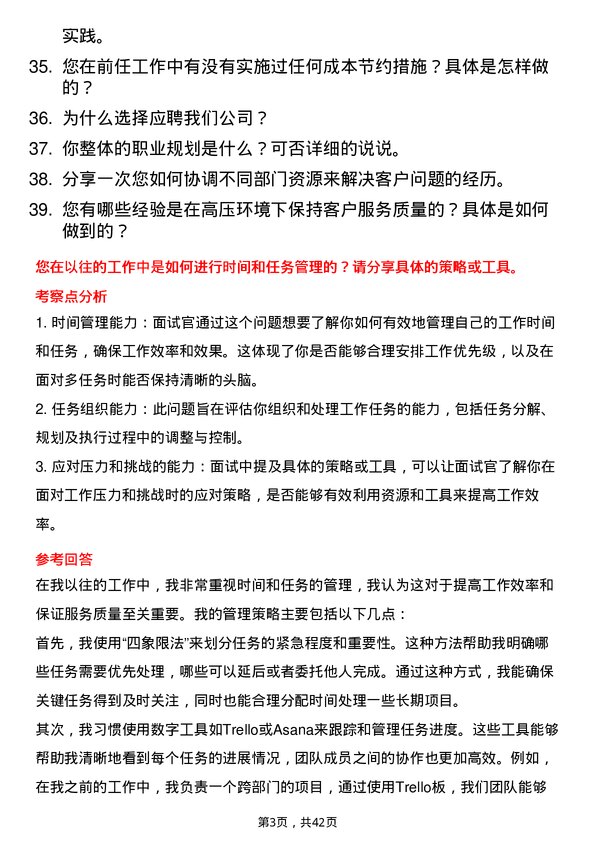 39道广汽埃安售后接待主管岗位面试题库及参考回答含考察点分析