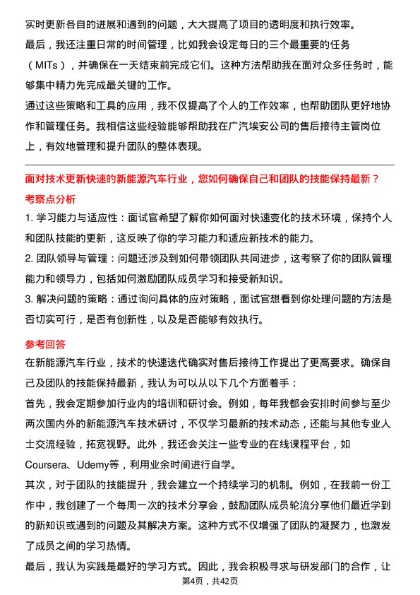 39道广汽埃安售后接待主管岗位面试题库及参考回答含考察点分析