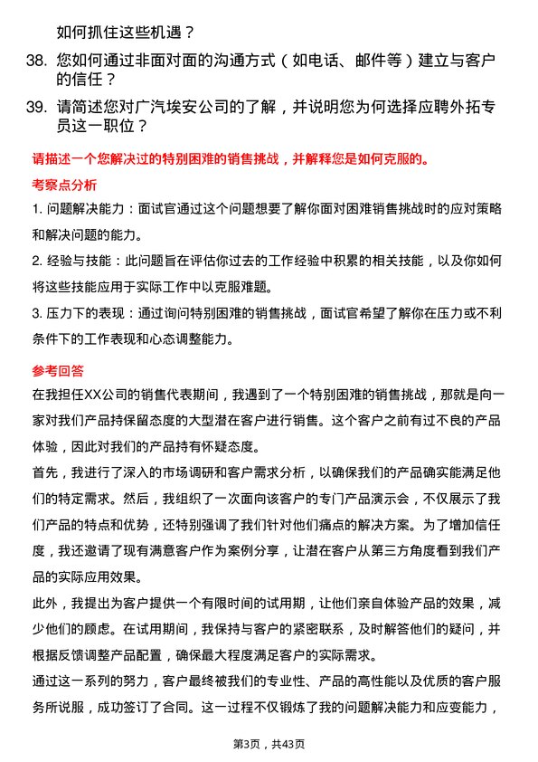 39道广汽埃安外拓专员岗位面试题库及参考回答含考察点分析