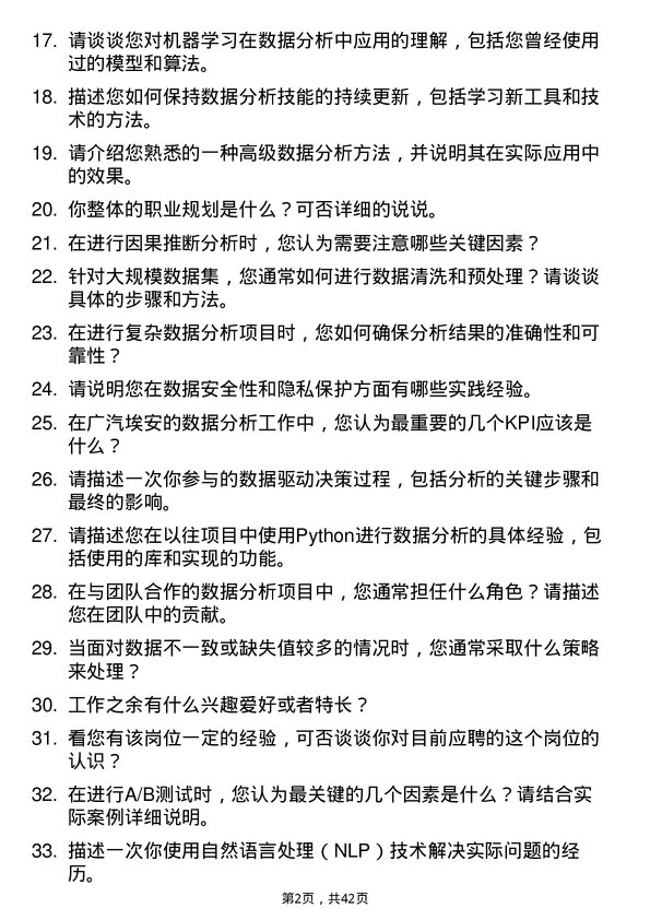 39道广汽埃安数据分析工程师岗位面试题库及参考回答含考察点分析