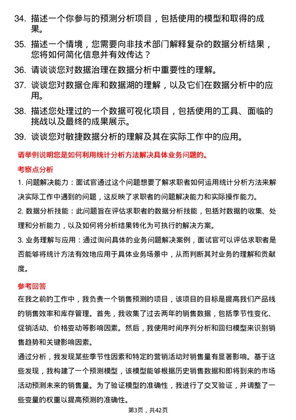 39道广汽埃安数据分析工程师岗位面试题库及参考回答含考察点分析