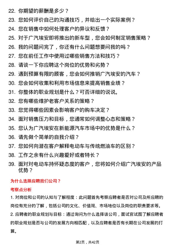 39道广汽埃安汽车销售顾问岗位面试题库及参考回答含考察点分析