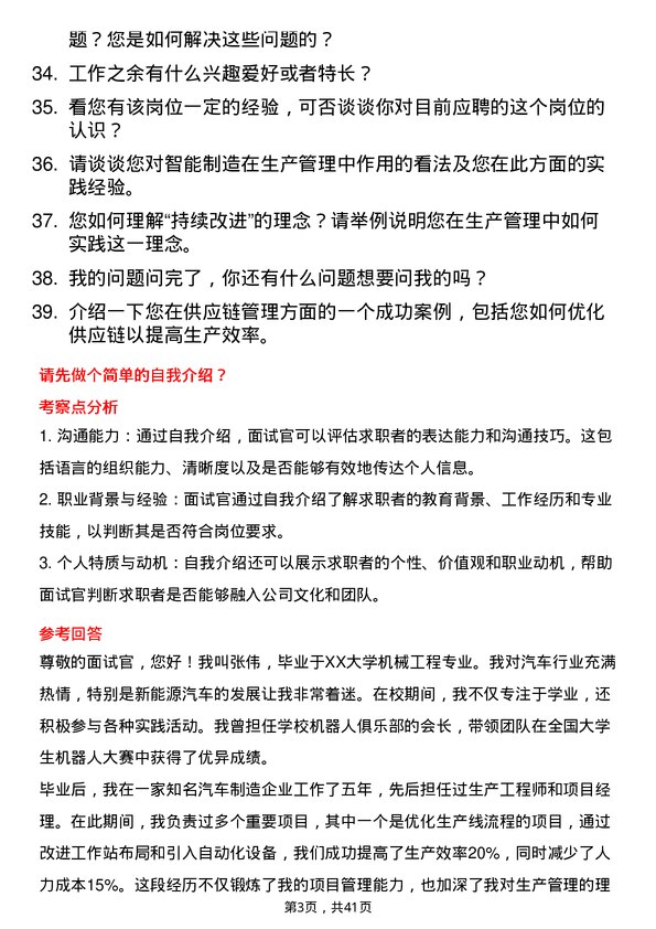 39道广汽埃安生产主管岗位面试题库及参考回答含考察点分析