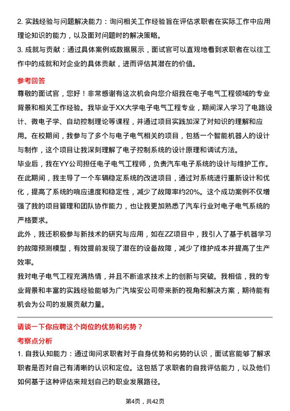 39道广汽埃安电子电气工程师岗位面试题库及参考回答含考察点分析