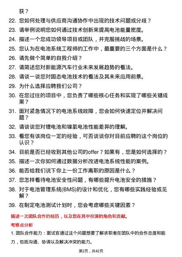 39道广汽埃安电池系统工程师岗位面试题库及参考回答含考察点分析