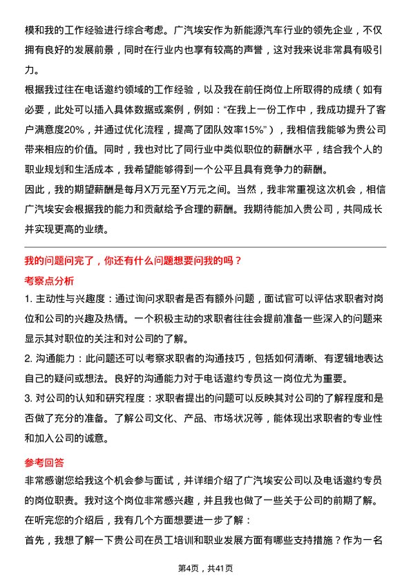 39道广汽埃安电话邀约专员岗位面试题库及参考回答含考察点分析