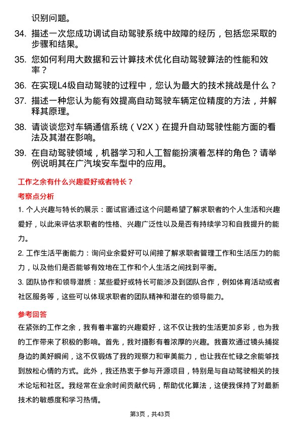 39道广汽埃安自动驾驶工程师岗位面试题库及参考回答含考察点分析