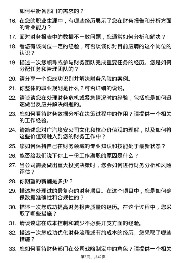 39道广汽埃安财务专员岗位面试题库及参考回答含考察点分析