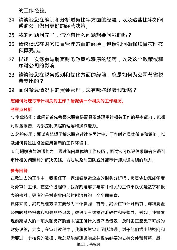 39道广汽埃安财务专员岗位面试题库及参考回答含考察点分析