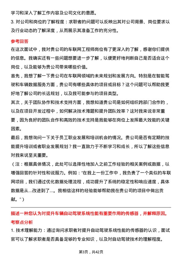 39道广汽埃安车联网工程师岗位面试题库及参考回答含考察点分析