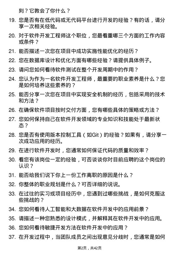 39道广汽埃安软件开发工程师岗位面试题库及参考回答含考察点分析