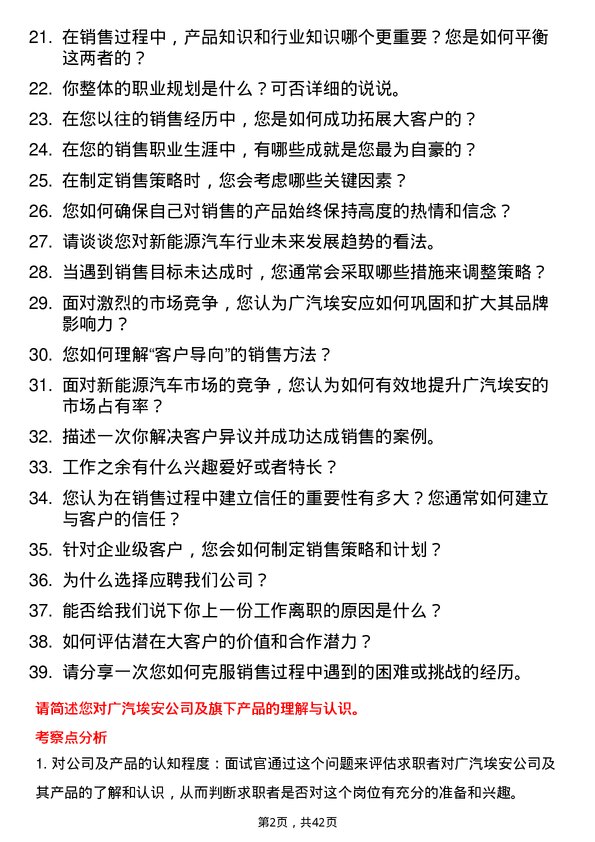 39道广汽埃安销售大客主管/专员岗位面试题库及参考回答含考察点分析