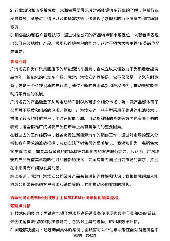 39道广汽埃安销售大客主管/专员岗位面试题库及参考回答含考察点分析