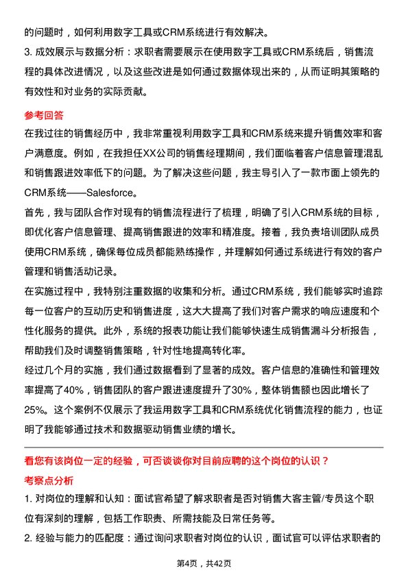 39道广汽埃安销售大客主管/专员岗位面试题库及参考回答含考察点分析