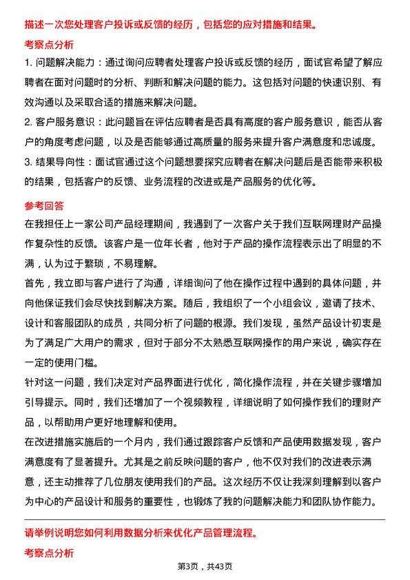 39道广西北部湾银行互联网金融部产品管理室互联网理财业务岗岗位面试题库及参考回答含考察点分析