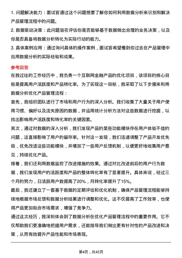 39道广西北部湾银行互联网金融部产品管理室互联网理财业务岗岗位面试题库及参考回答含考察点分析